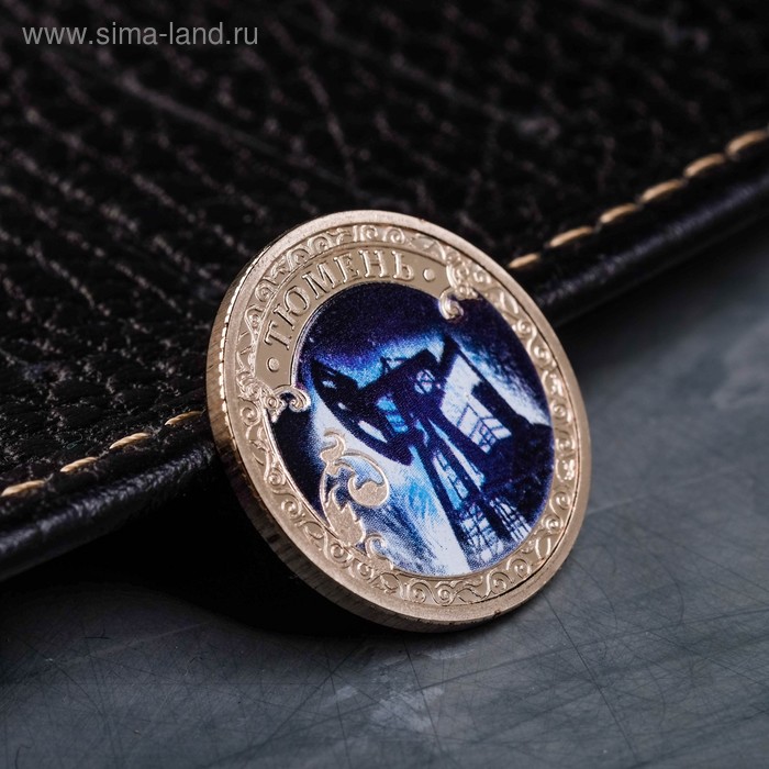 

Сувенирная монета «Тюмень», d= 2.2 см