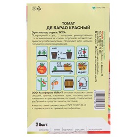 

Семена Томат "Де барао" красный, 25 шт