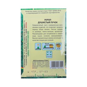 

Семена Укроп "Душистый пучок", 1 г
