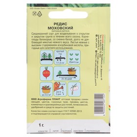 

Семена Редис "Моховский", 1-2 г