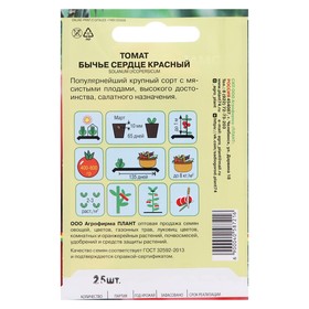 

Семена Томат "Бычье сердце" красный, 20 шт
