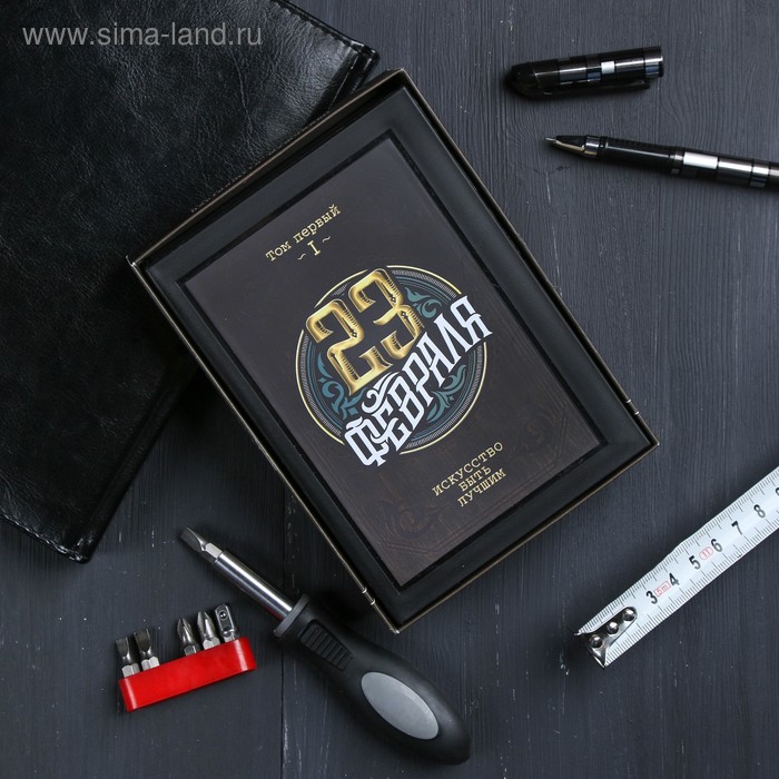 

Набор инструментов книга «23 февраля», подарочная упаковка, 10х15.5 см