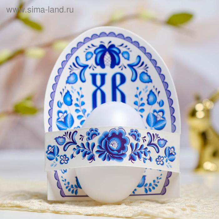 Подставки для яиц Пасхальная открытка-держатель на 1 яйцо «ХВ»