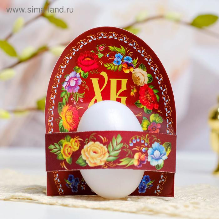 Подставки для яиц  Сима-Ленд Пасхальная открытка-держатель на 1 яйцо «ХВ. Цветы»