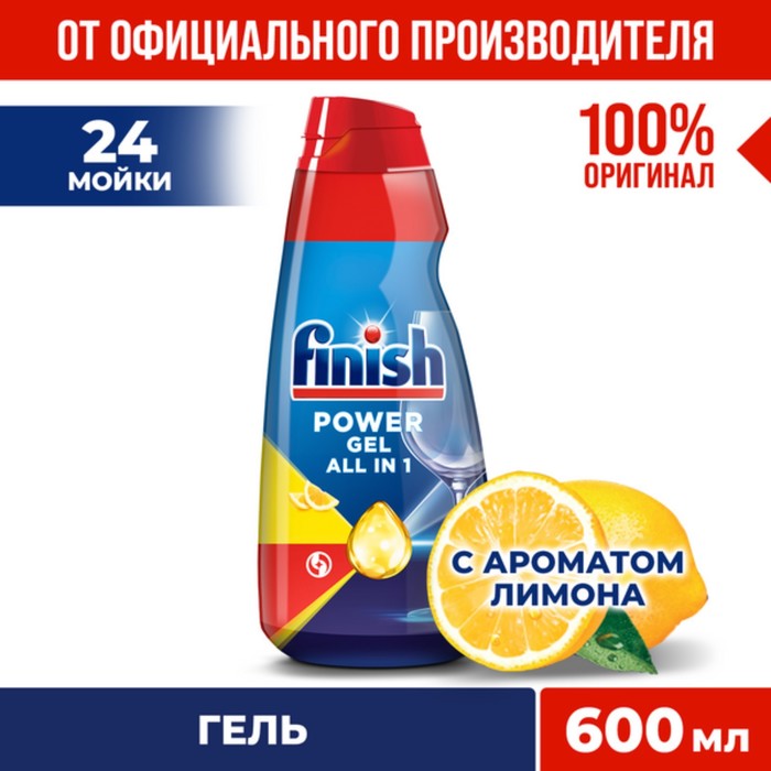 Жидкие средства для ПММ Гель для посудомоечных машин Finish All in 1 Max Анти-жир с ароматом лимона, 600 мл