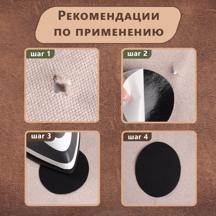 Заплатки для одежды, 7 × 5,5 см, термоклеевые, пара, цвет чёрный