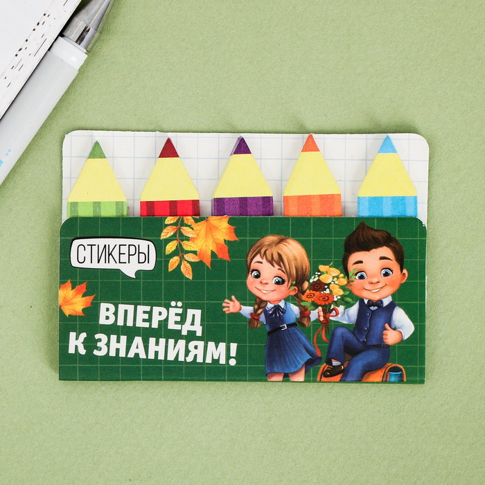 Набор стикеров-закладок