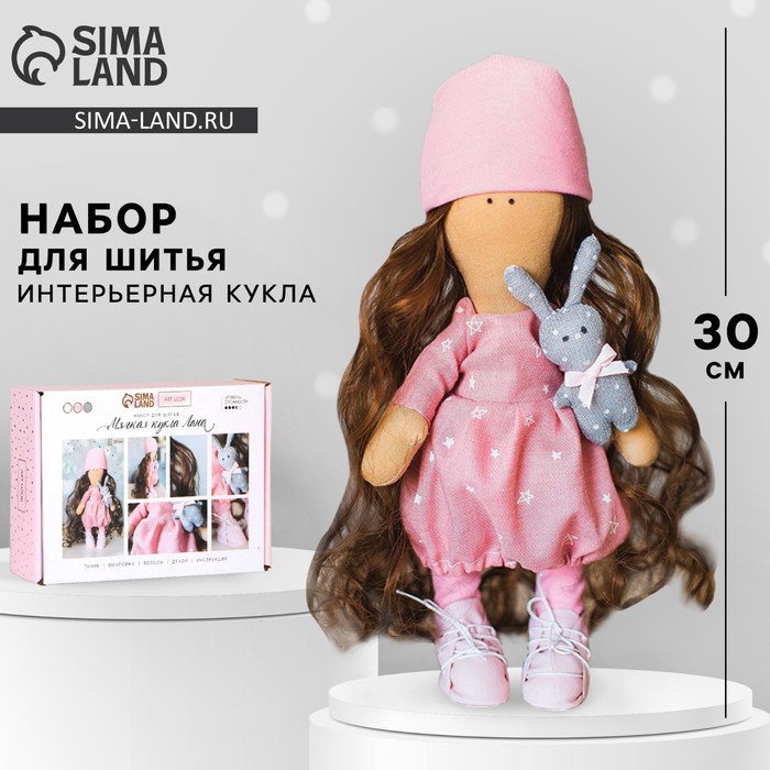 

Набор для шитья. Интерьерная кукла «Лана», 30 см