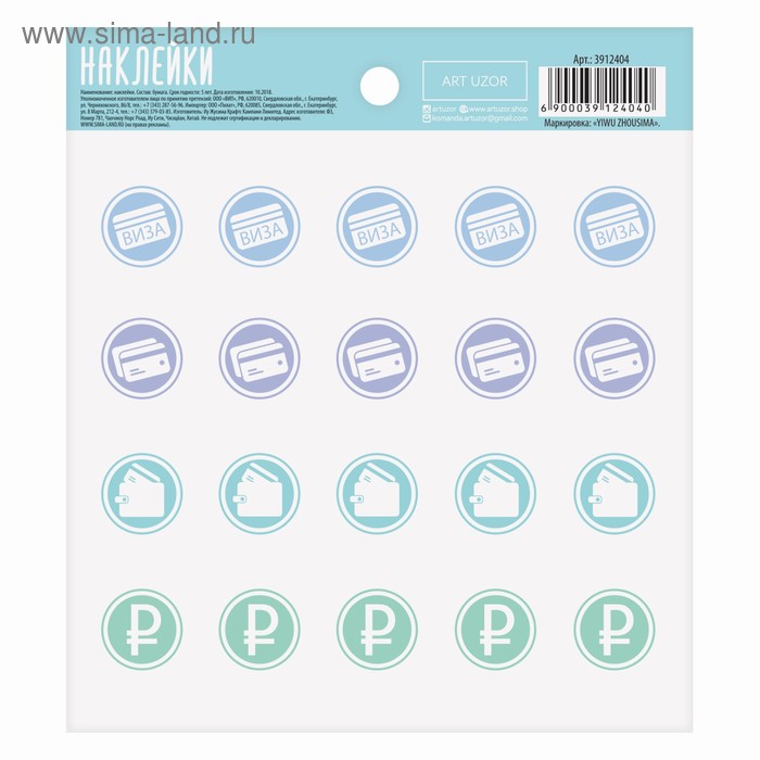 Наклейки для ежедневника «Виза», 13.5 × 10 см