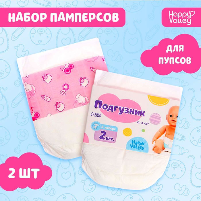 

Подгузники для пупса, 2 шт.