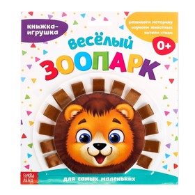 

Книжка тактильная с ленточками «Весёлый зоопарк», 10 стр.