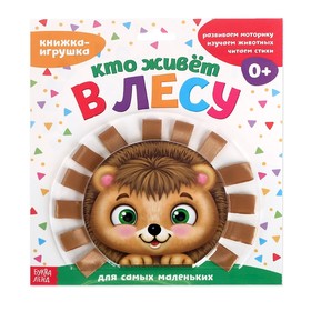 

Книжка тактильная с ленточками «Кто живёт в лесу», 10 стр.