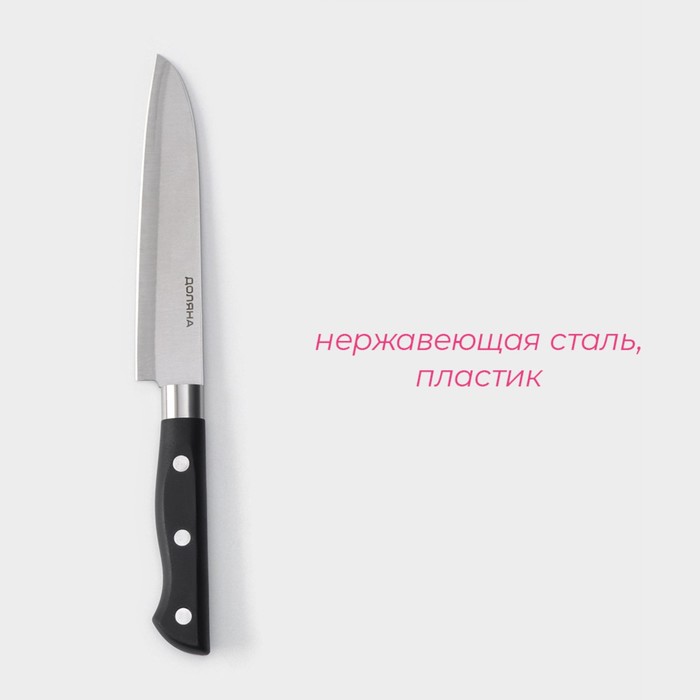 Нож кухонный «Кронос», лезвие 13,5 см