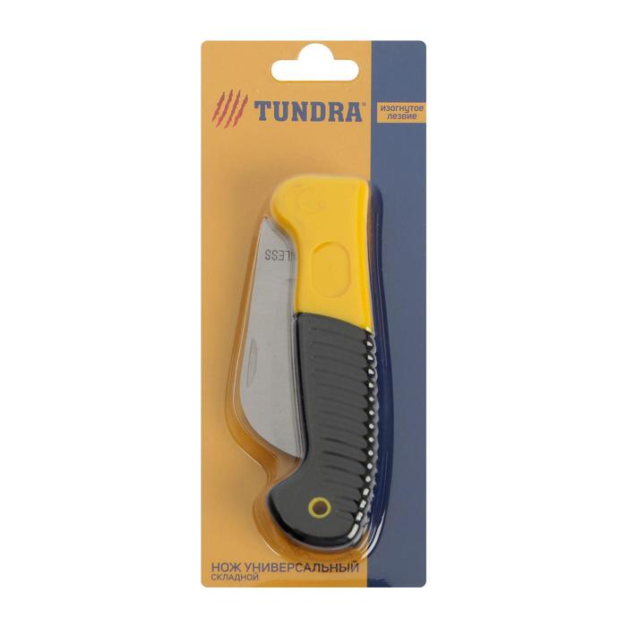 Нож универсальный складной TUNDRA, 2К рукоятка, изогнутое лезвие, нержавеющая сталь