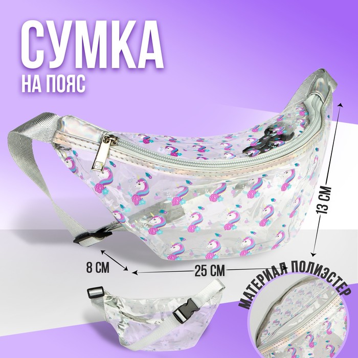 фото Сумка поясная, детская, прозрачная nazamok