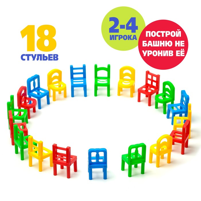 

Настольная игра на равновесие «На 4 ногах», 18 стульев