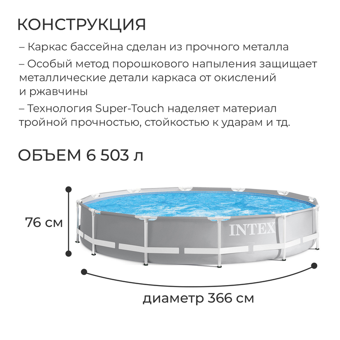 фото Бассейн каркасный prism frame, 366 х 76 см, от 6 лет, 26710np intex