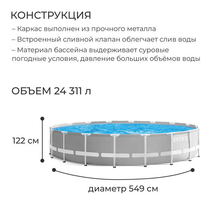 фото Бассейн каркасный prism frame, 549 х 122 см, фильтр-насос, лестница, тент, подстилка, 26732np intex