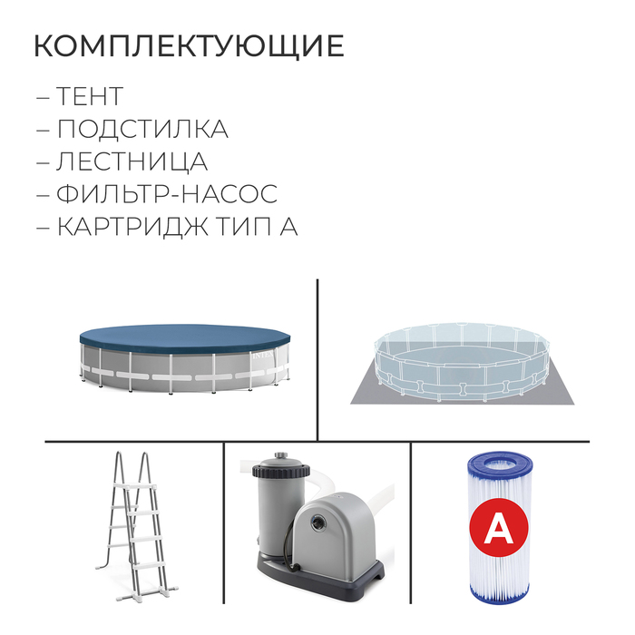 Аксессуары Для Бассейна Intex Интернет Магазин