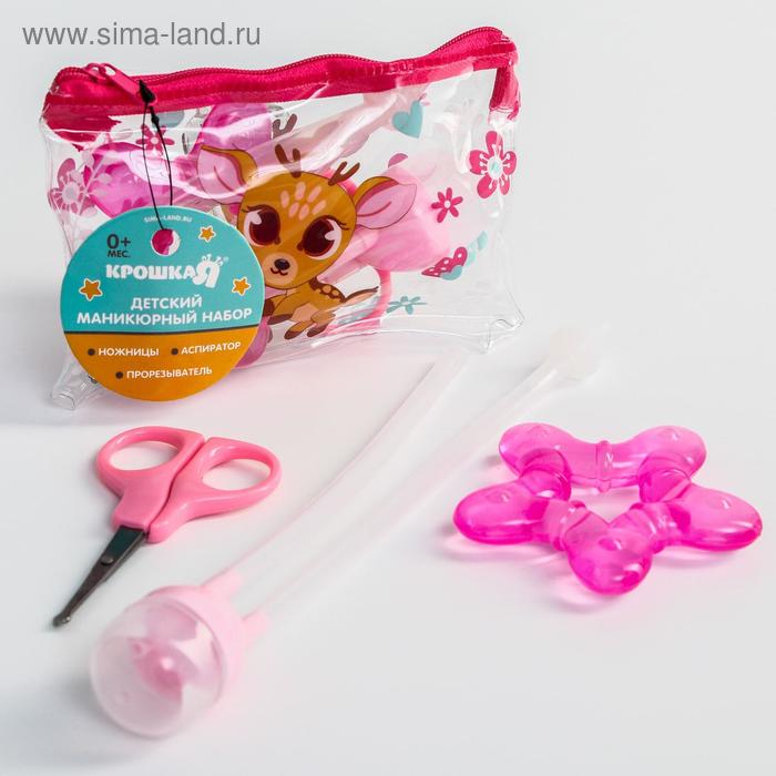 Маникюрный набор для самых маленьких «Для малышки», 3 предмета (ножнички+щипчики+прорезыватель)