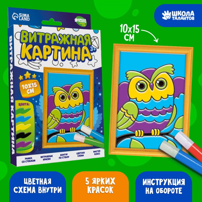 фото Витражная мини-картина «сова» 10 х 15 см. набор для творчества школа талантов