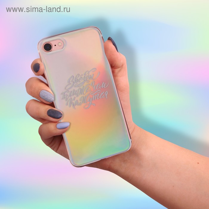 

Чехол для телефона iPhone 7 с голографией «Звёзды ближе, чем кажутся», 6.5 × 14 см