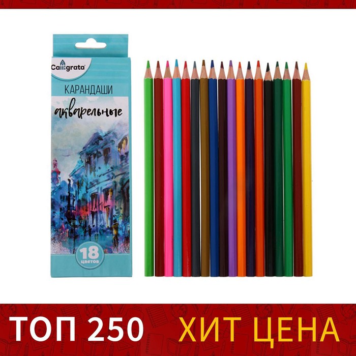 Карандаши акварельные 18 цветов в картонной коробке заточенные 159₽