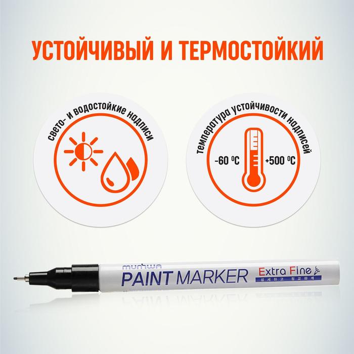 Маркер-краска (лаковый) 1.0 мм MunHwa Extra Fine Paint Marker, чёрная нитро-основа