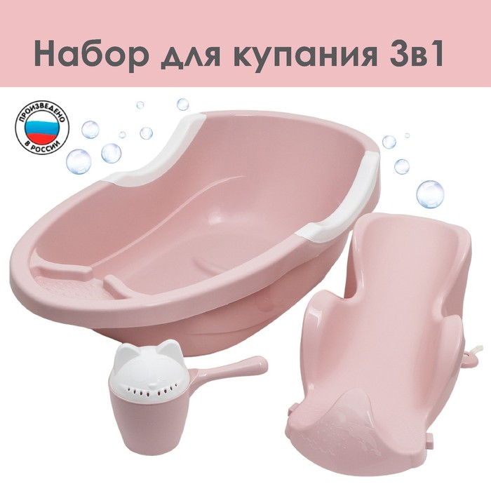 цена Набор для купания детский, ванночка 86 см., горка, ковш -лейка, цвет розовый