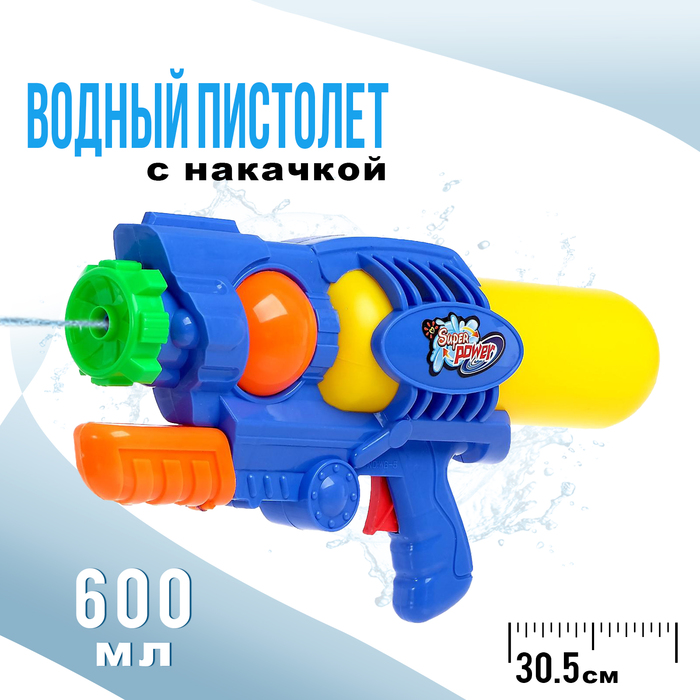Водный пистолет «Бластер» с накачкой водный пистолет град с накачкой 24 5 см цвета микс