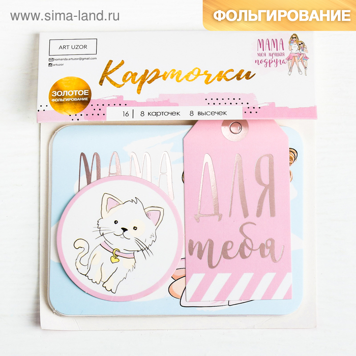  Карточки для скрапбукинга с высечками «Мама моя лучшая подруга», 11 × 16 см