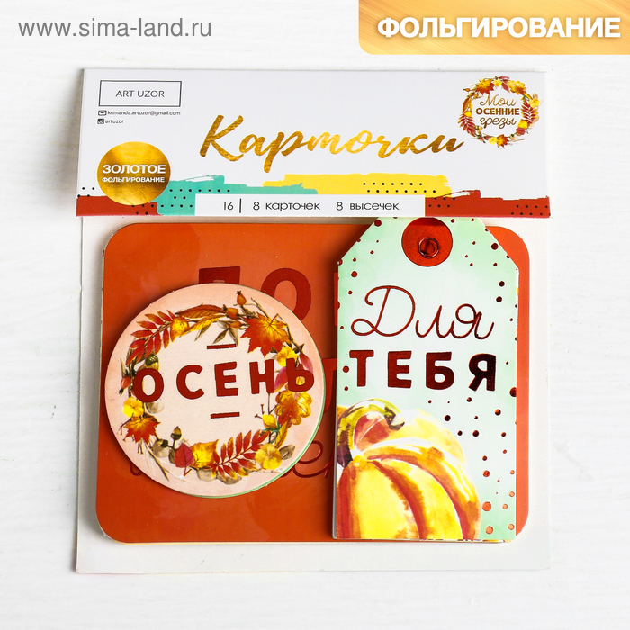 Оверлеи, карточки для скрапбукинга  Сима-Ленд Карточки для скрапбукинга с высечками «Мои осенние грезы», 11 × 16 см