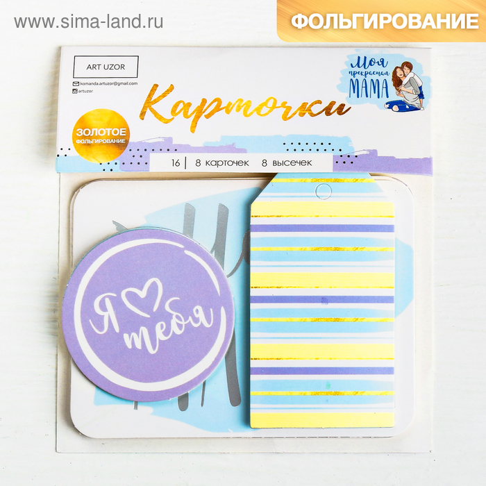   Сима-Ленд Карточки для скрапбукинга с высечками «Моя прекрасная мама», 11 × 16 см