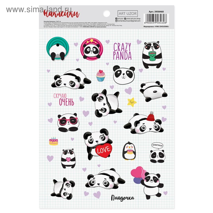 Наклейки бумажные «Панда», 14 × 21 см наклейки бумажные сладкая жизнь 14 × 21 см
