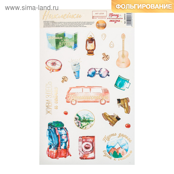 

Наклейки плотные «Поход‒это маленькая жизнь», 14 × 24 см, 250 г/м