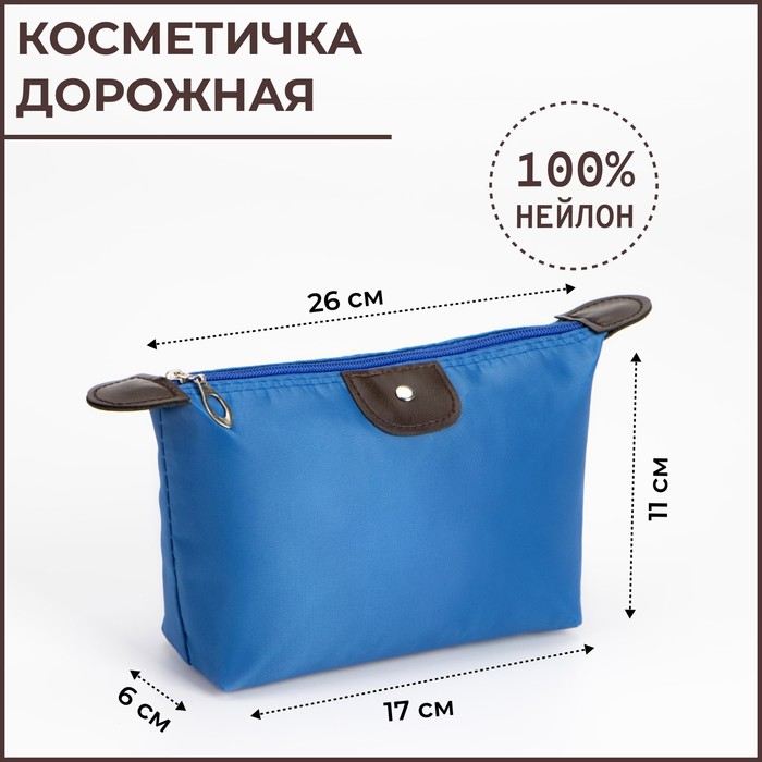 

Косметичка на молнии, цвет синий