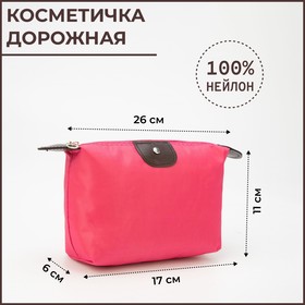 Косметичка дорожная, отдел на молнии, цвет розовый