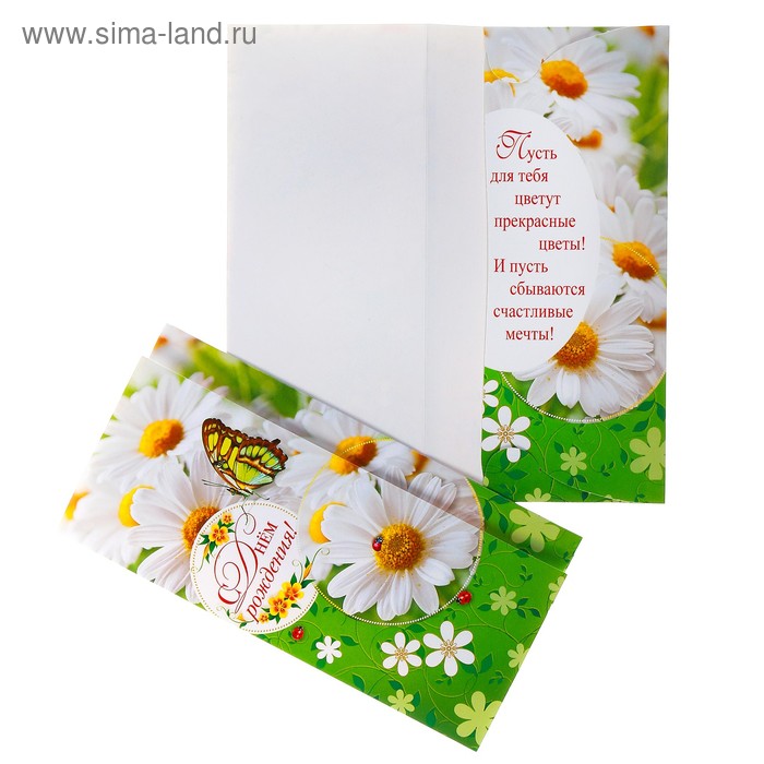 конверт для денег с днём рождения коробка Конверт для денег С Днём Рождения! ромашки, бабочка