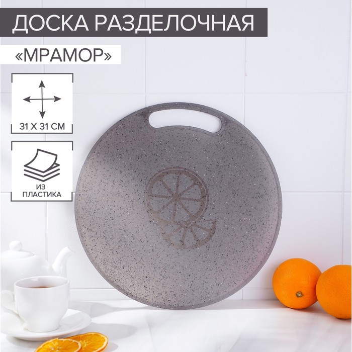 

Доска разделочная пластиковая круглая «Эко», d=31 см, цвет серый