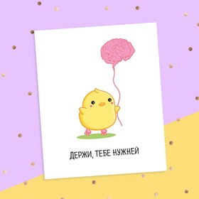 

Открытка‒инстаграм «Тебе нужней» уточка, 8.8 × 10.7 см