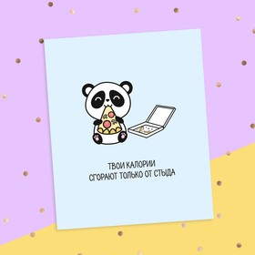 

Открытка‒инстаграм «Твои калории» панда, 8.8 × 10.7 см
