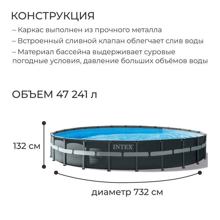 

Бассейн каркасный Ultra XTR Frame, 732 х 132 см, песчаный фильтр-насос, лестница, тент, подстилка, 26340NP INTEX