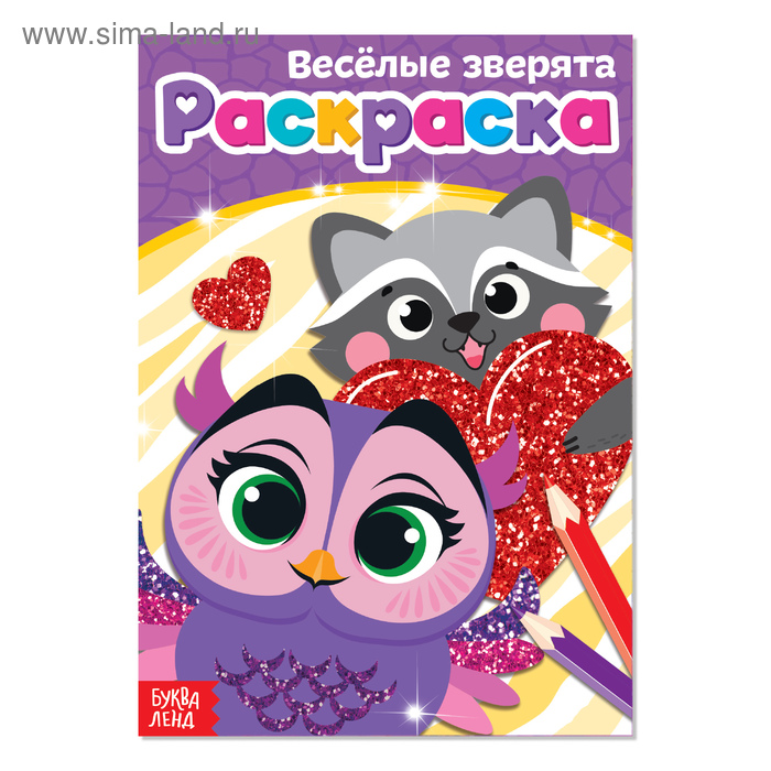 Раскраска «Весёлые зверята», А5, 12 стр. книжка аппликация наклейками весёлые зверята 12 стр синий трактор 1 шт