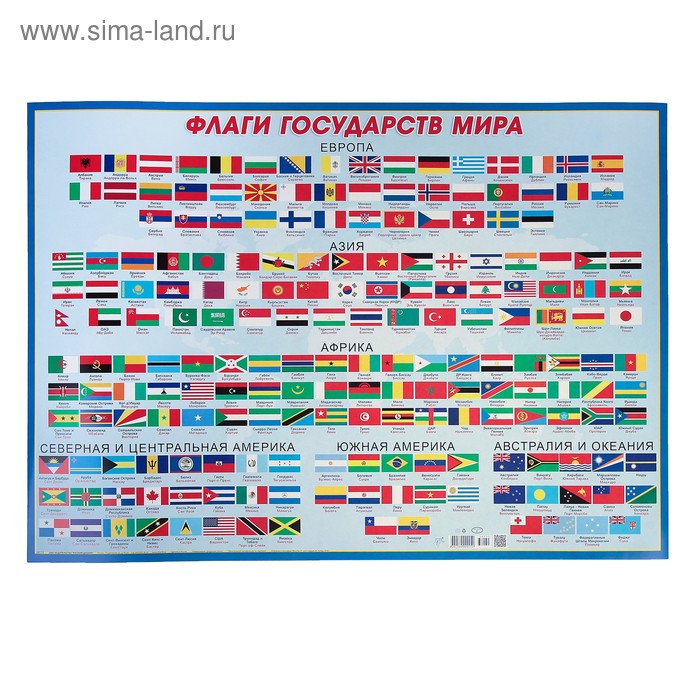 фото Плакат "флаги государств мира" а2 русский дизайн