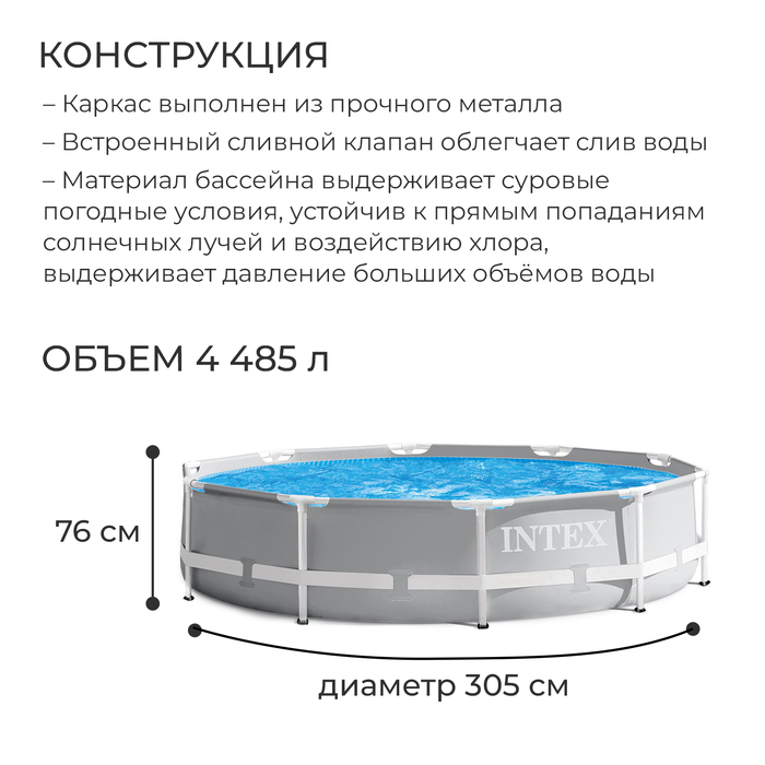 фото Бассейн каркасный prism frame, 305 х 76 см, фильтр-насос, 26702np intex