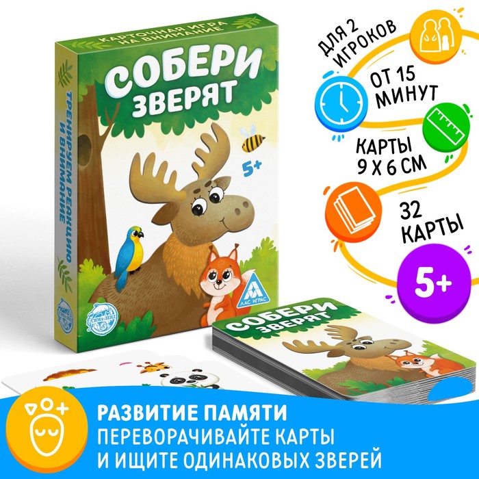 Настольная игра Собери зверят 32 карты 5 135₽