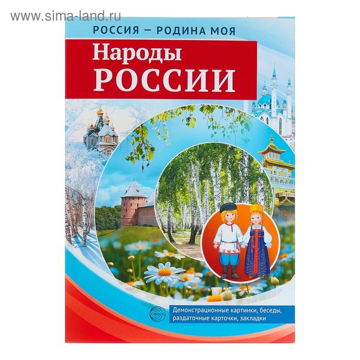 фото Набор картинок "народы россии" 10 дем.карт., 12 разд.карт., а4 атмосфера праздника