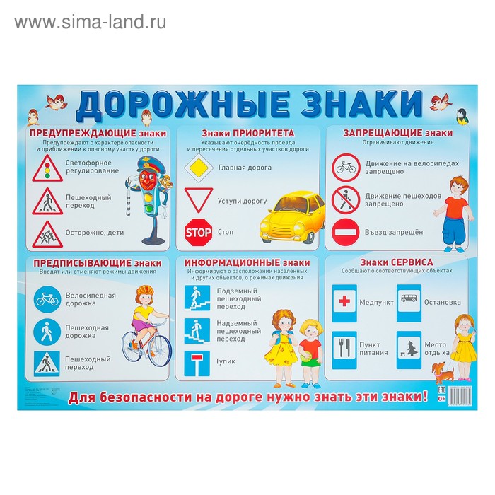 фото Демонстрационный плакат "дорожные знаки" а2 атмосфера праздника