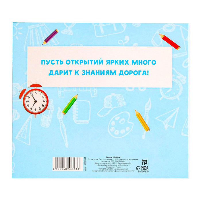 Диплом выпускника 1-го класса, корабль, 15х13,2 см