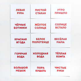 

Обучающие карточки по методике Глена Домана «Учимся читать. Словосочетания», 30 карт, А6